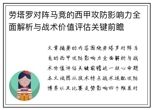 劳塔罗对阵马竞的西甲攻防影响力全面解析与战术价值评估关键前瞻 劳塔罗对阵马竞的西甲攻防影响力全面解析与战术价值评估关键前瞻