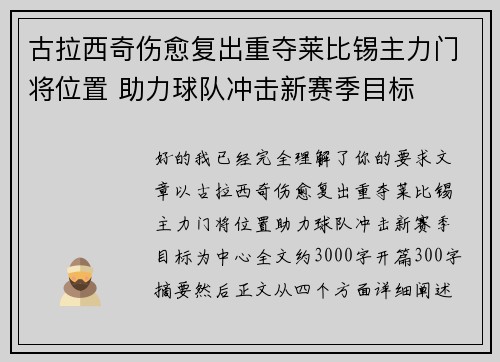 古拉西奇伤愈复出重夺莱比锡主力门将位置 助力球队冲击新赛季目标 古拉西奇伤愈复出重夺莱比锡主力门将位置 助力球队冲击新赛季目标