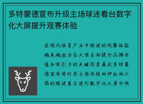 多特蒙德宣布升级主场球迷看台数字化大屏提升观赛体验 多特蒙德宣布升级主场球迷看台数字化大屏提升观赛体验
