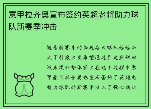 意甲拉齐奥宣布签约英超老将助力球队新赛季冲击