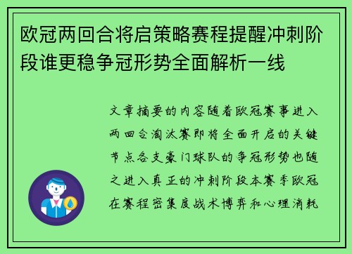 欧冠两回合将启策略赛程提醒冲刺阶段谁更稳争冠形势全面解析一线