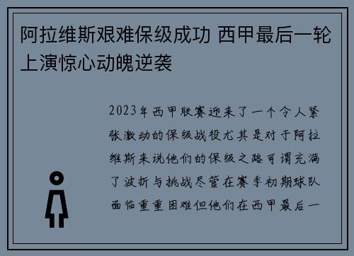 阿拉维斯艰难保级成功 西甲最后一轮上演惊心动魄逆袭